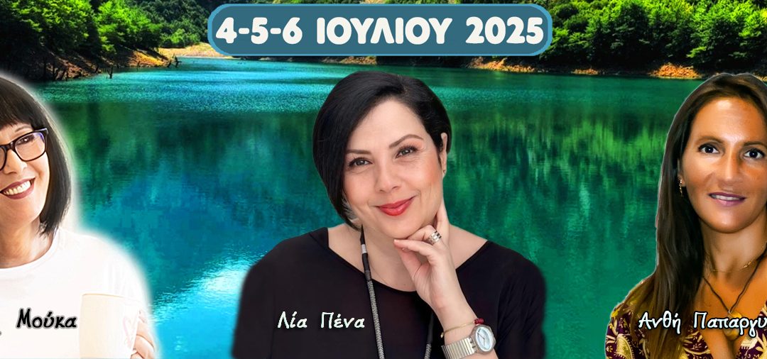 Επίτρεψε στον εαυτό σου να ανανεωθεί!!!